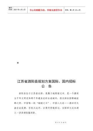 江苏省泗阳县规划方案国际与国内招标公告