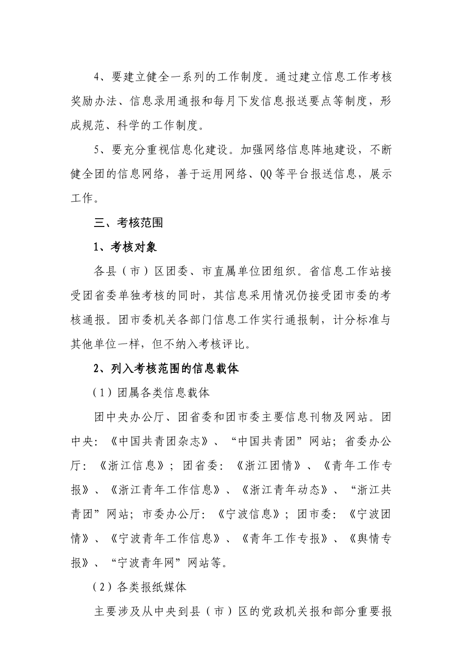 宁波市共青团信息工作考核奖励实施意见_第2页
