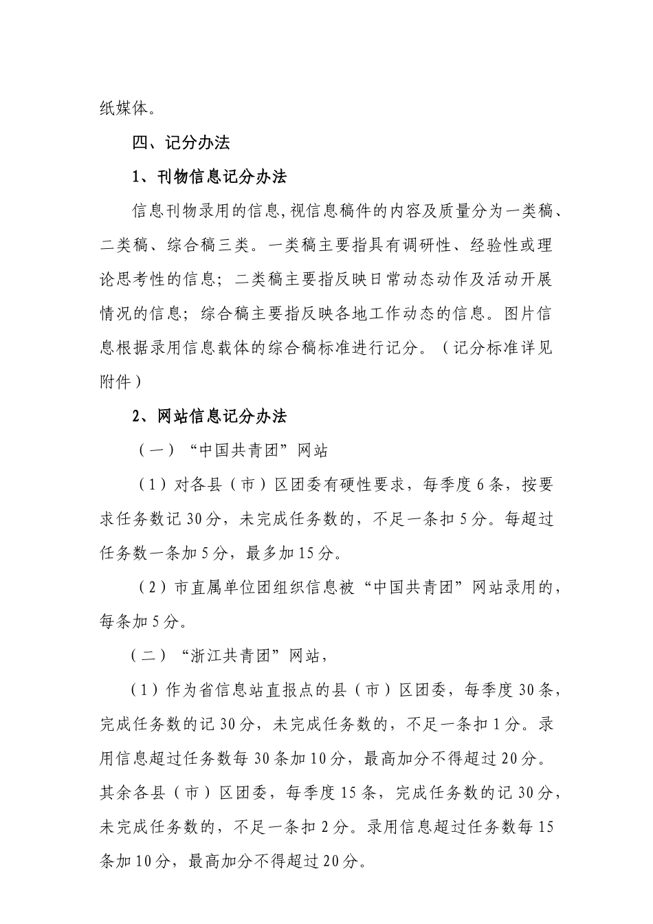 宁波市共青团信息工作考核奖励实施意见_第3页