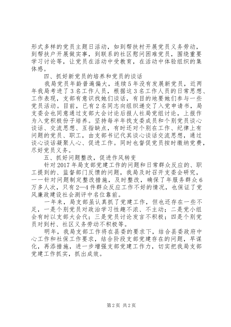 社保局XX年支部党建工作总结_第2页