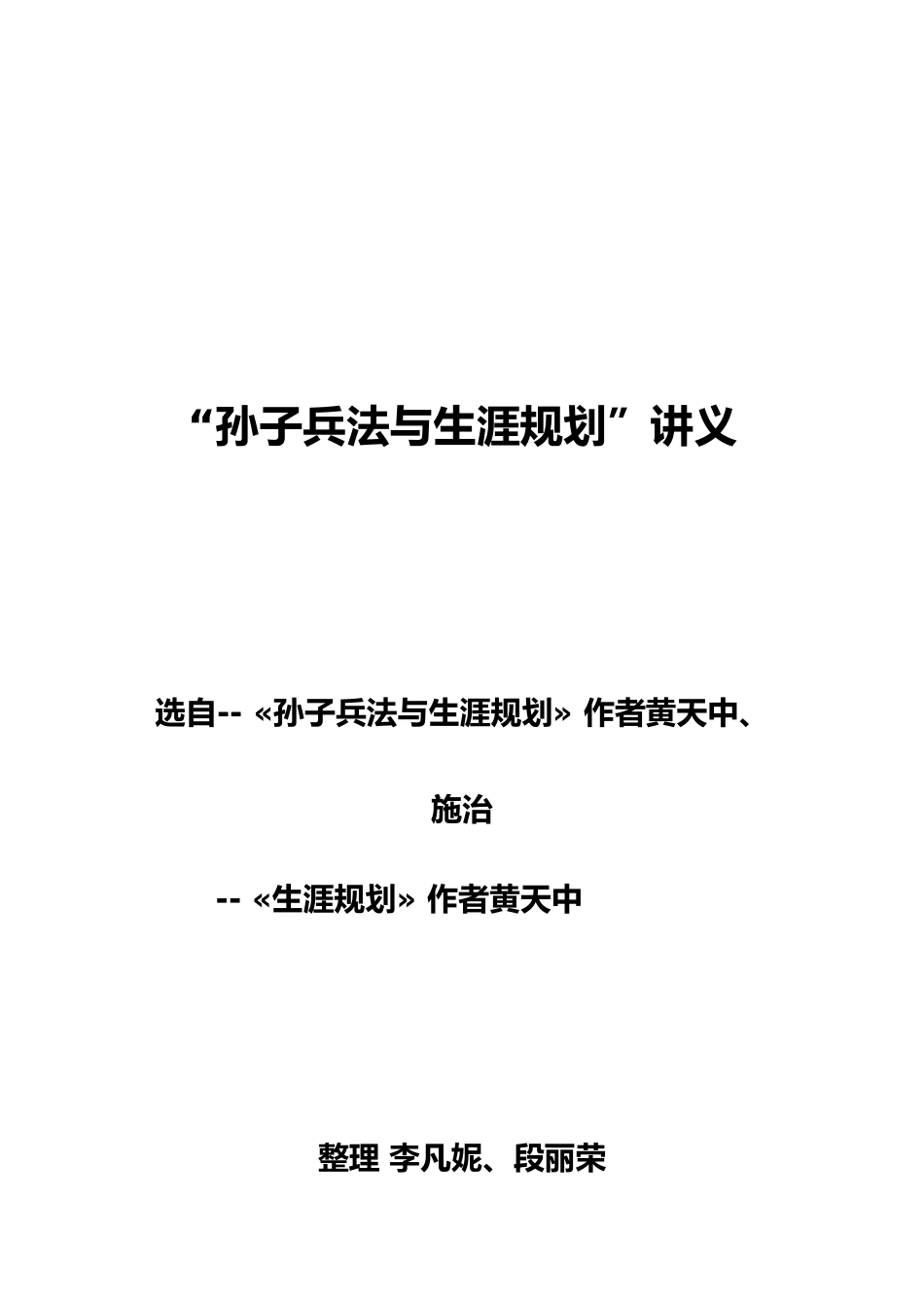 孙子兵法与职业生涯规划培训讲义_第1页