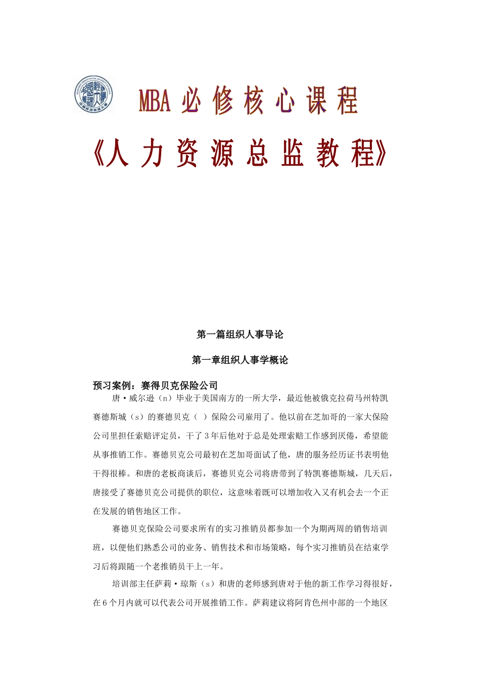 人力资源总监教程1_第1页