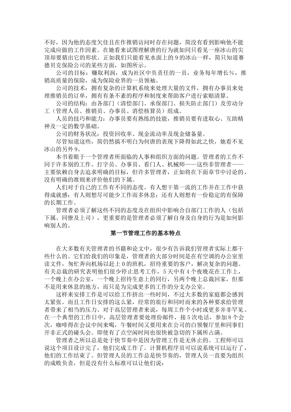 人力资源总监教程1_第3页