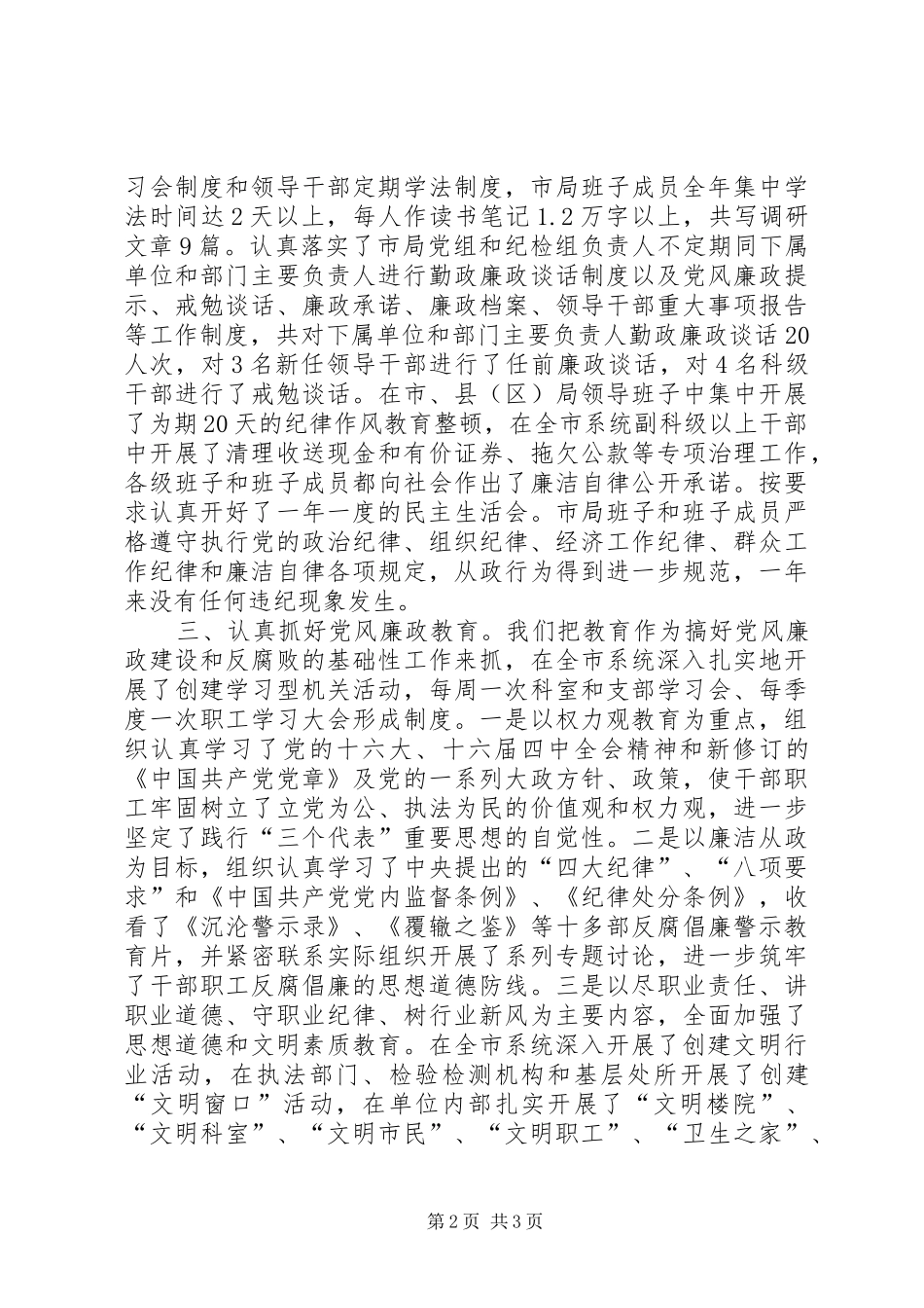 纪检监察工作的总结报告_第2页