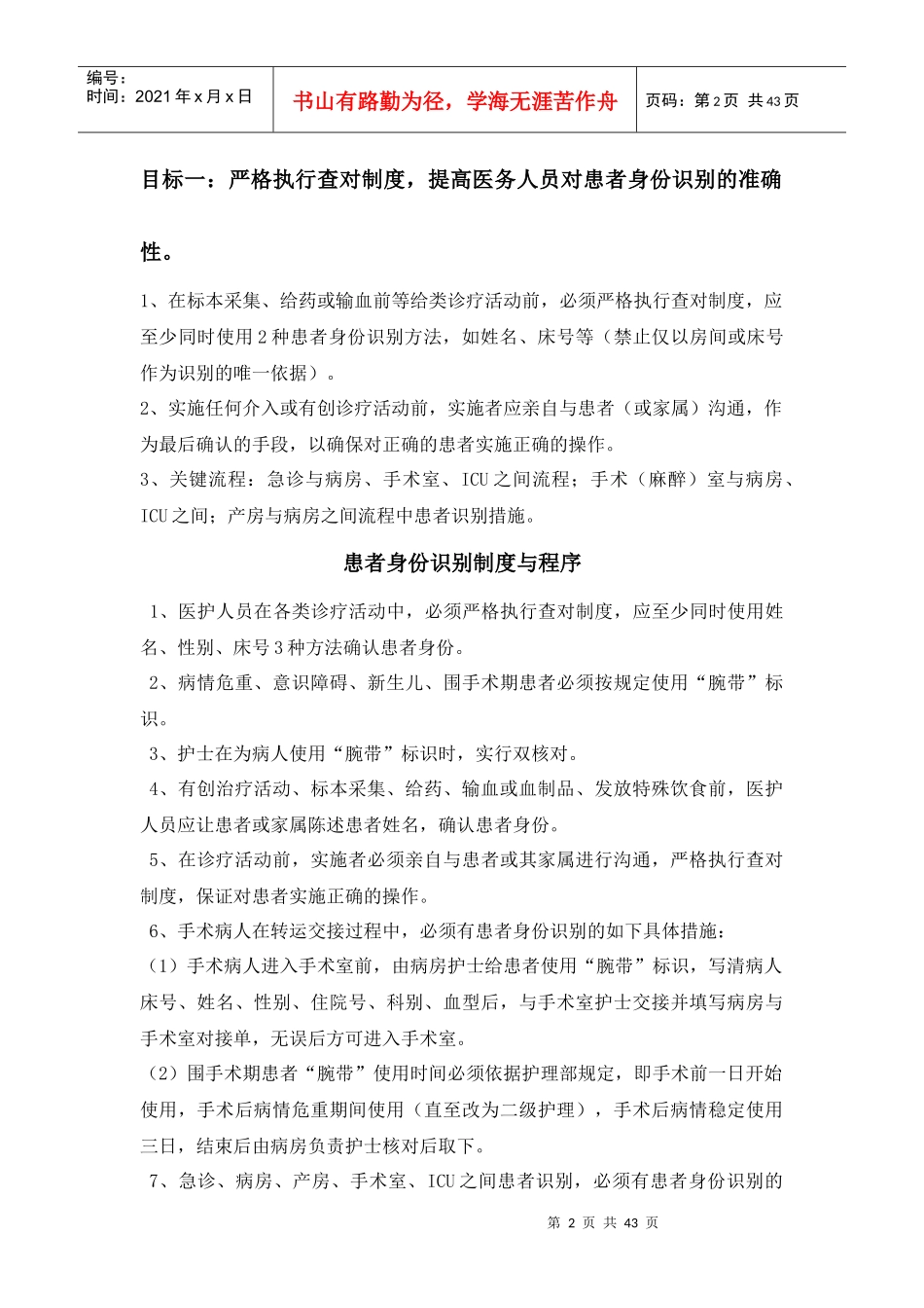 正、患者安全十大目标执行措施_第2页