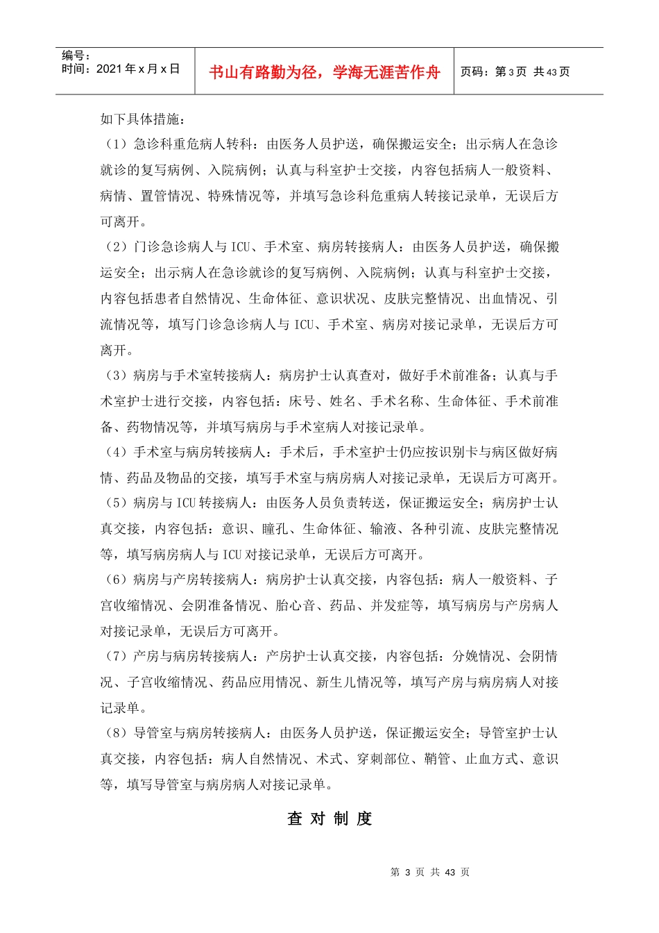 正、患者安全十大目标执行措施_第3页