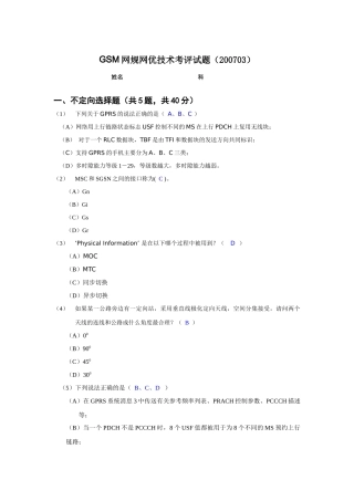 人力资源-GSM网规网优技术考评试题