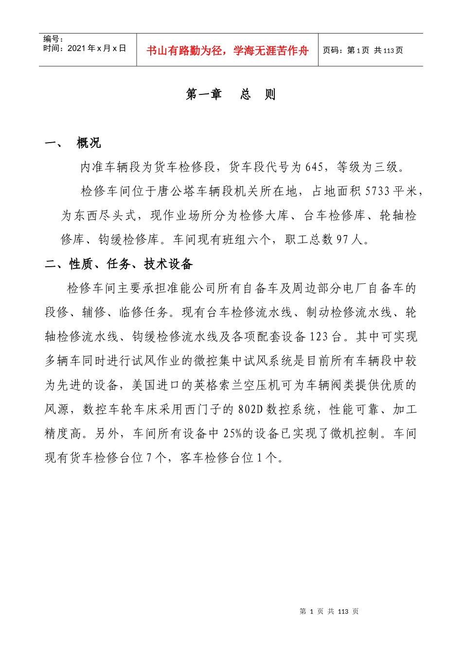 检修车间管理制度汇编_第1页