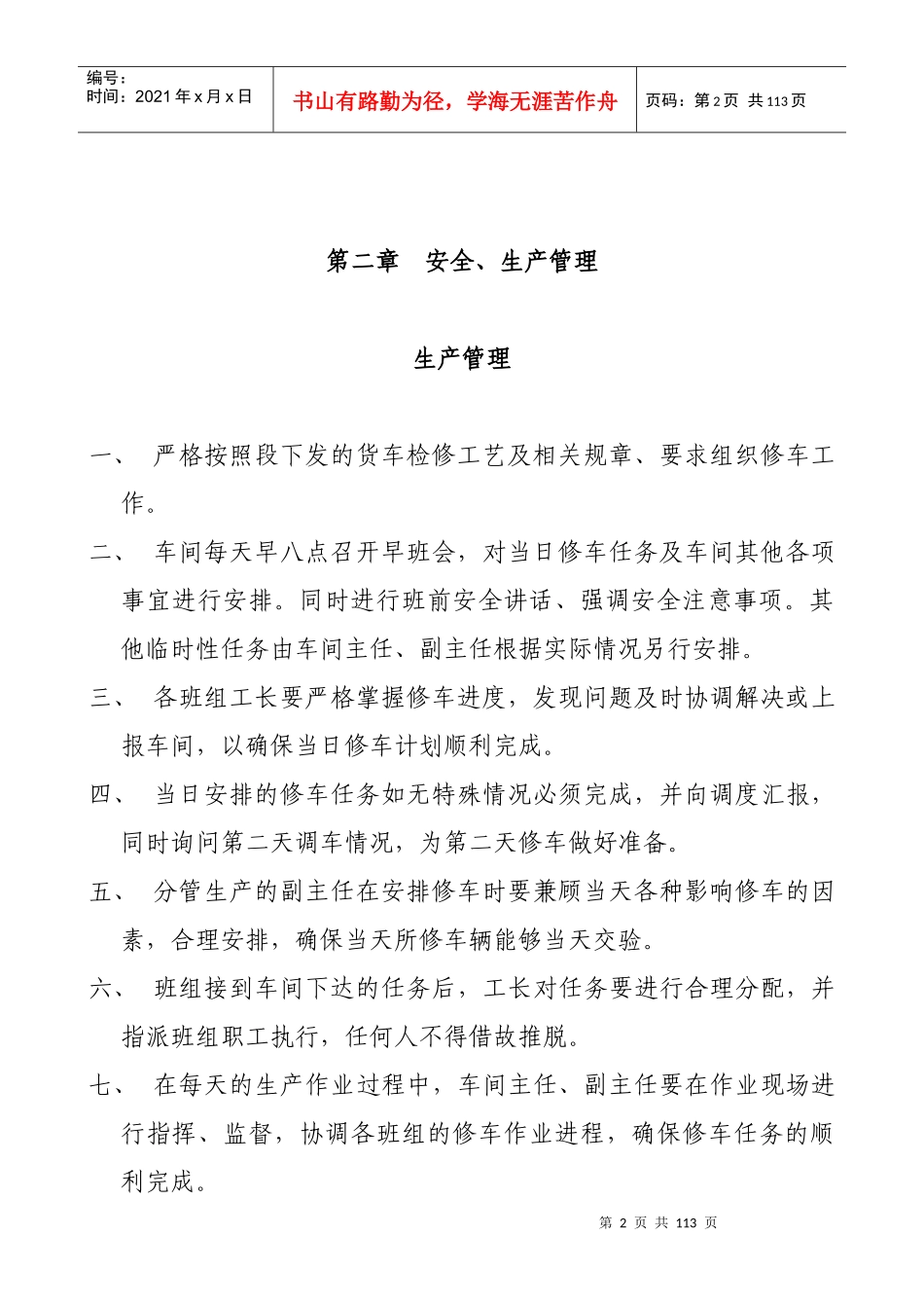 检修车间管理制度汇编_第2页