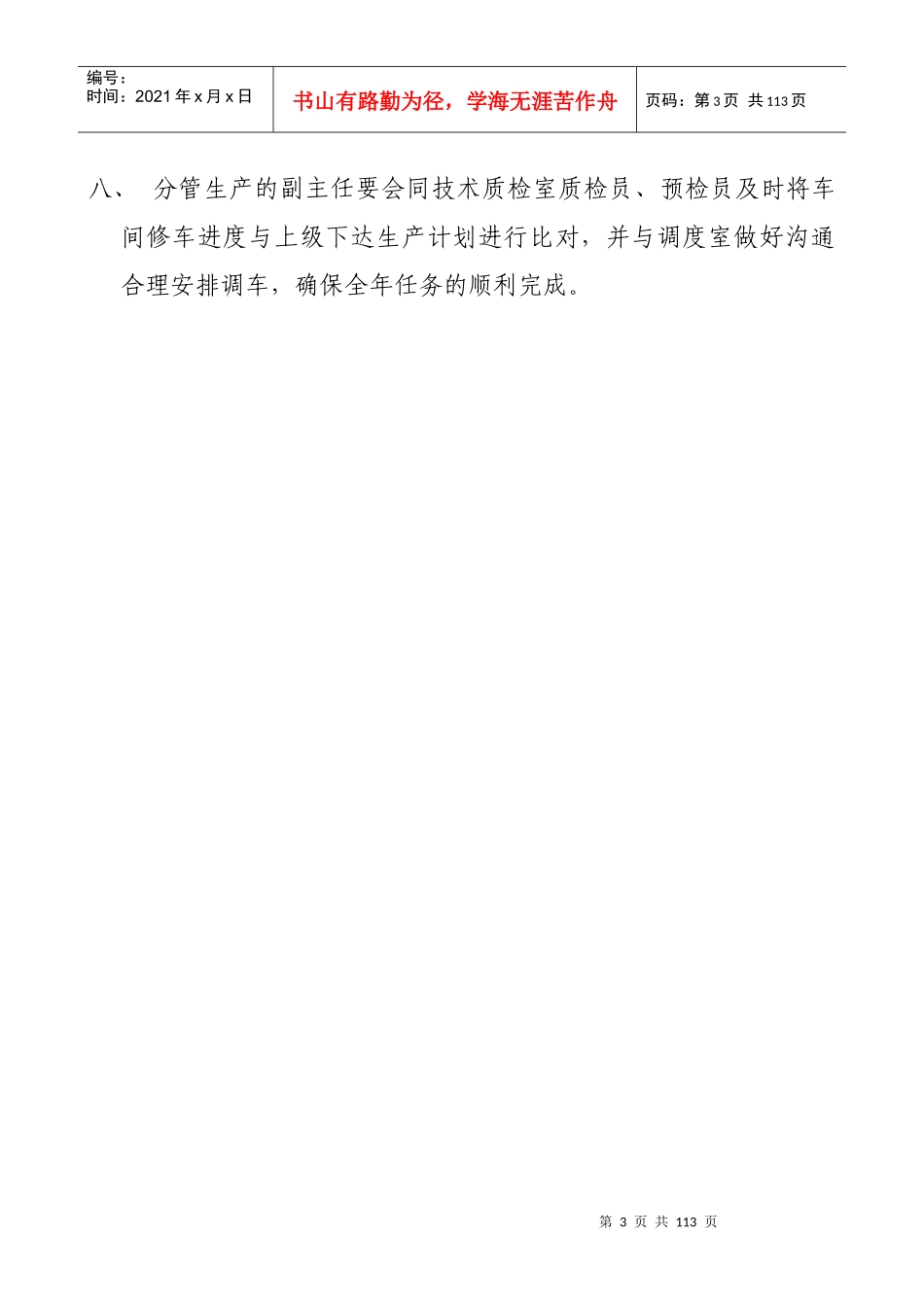 检修车间管理制度汇编_第3页