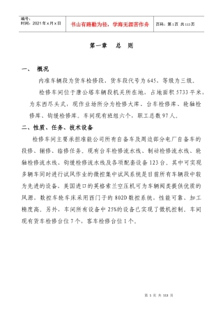 检修车间管理制度汇编