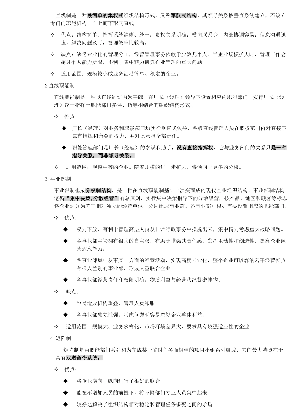 人力资源管理师认证复习范本_第2页