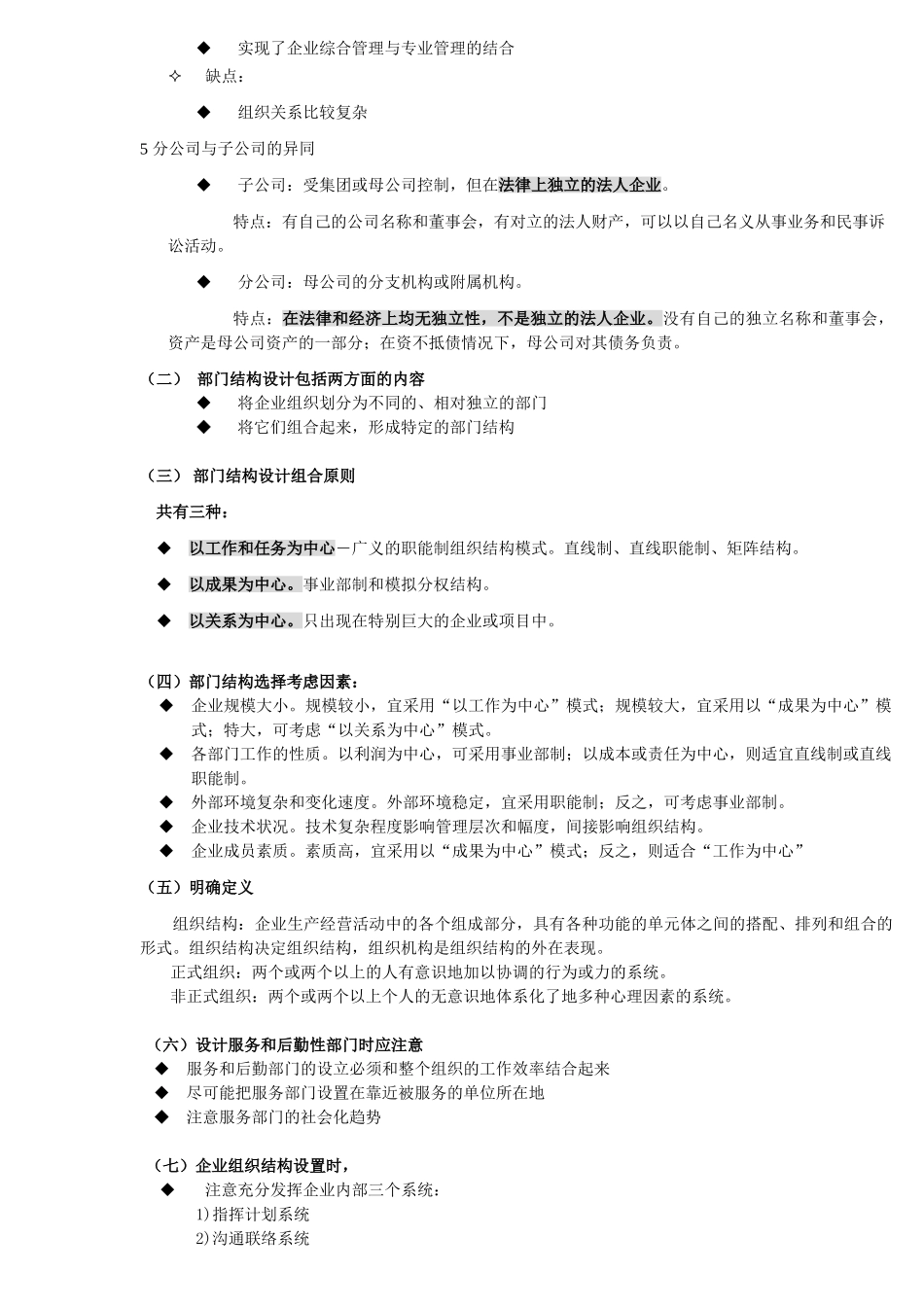 人力资源管理师认证复习范本_第3页