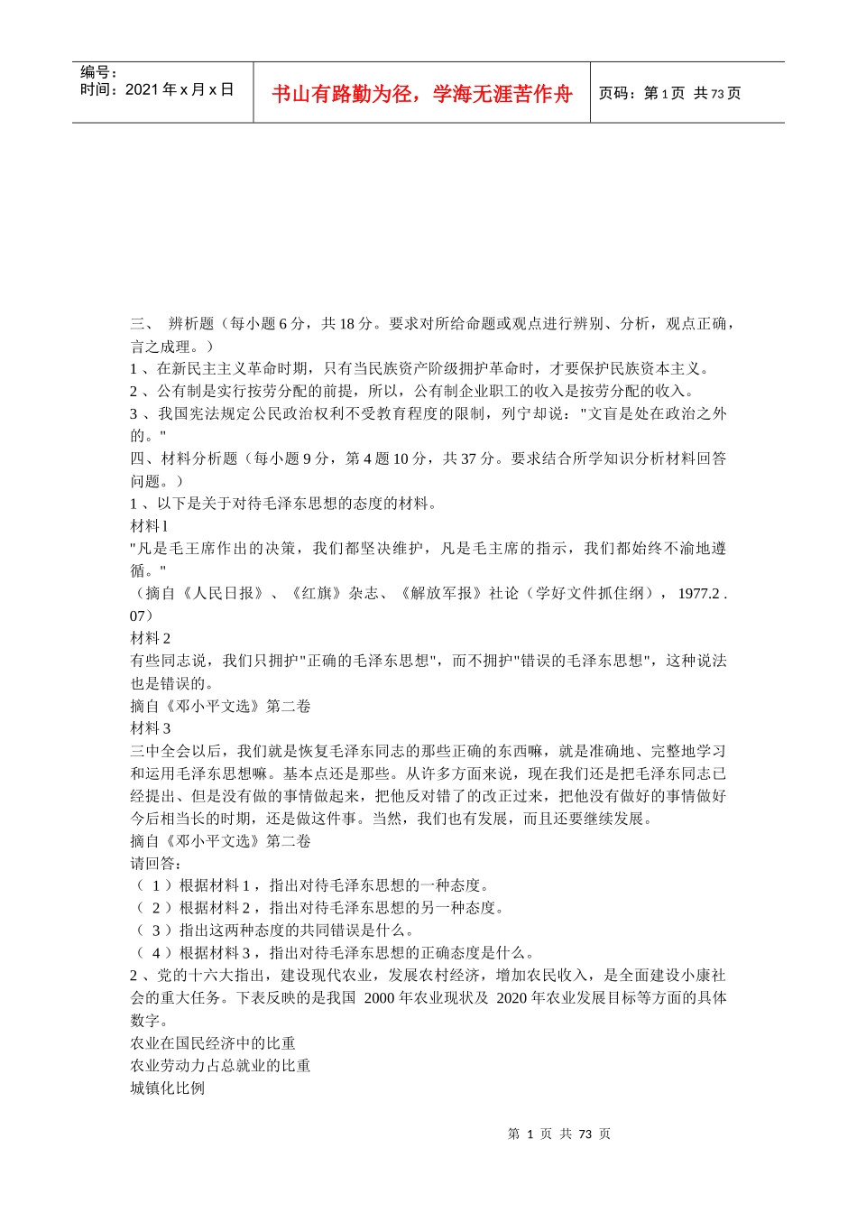 毛邓三材料分析题大全_第1页