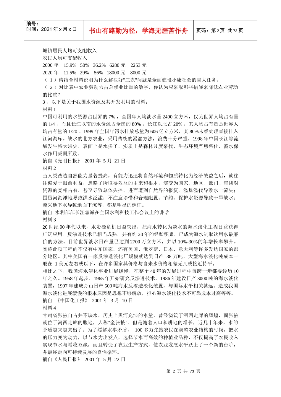 毛邓三材料分析题大全_第2页