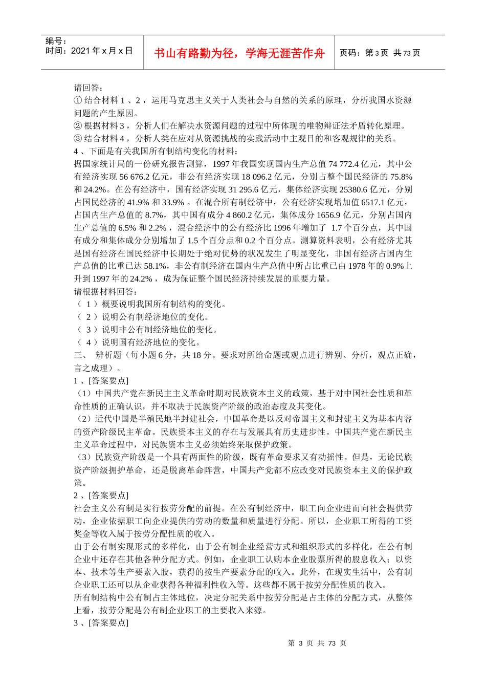 毛邓三材料分析题大全_第3页