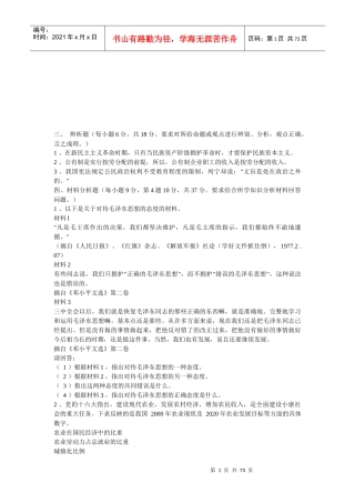 毛邓三材料分析题大全