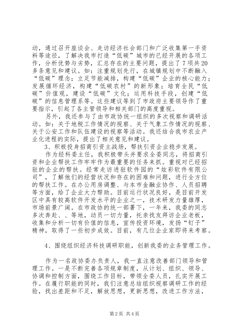 科技委主任工作总结_第2页