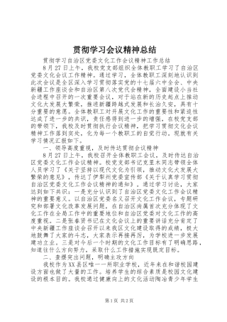 贯彻学习会议精神总结
