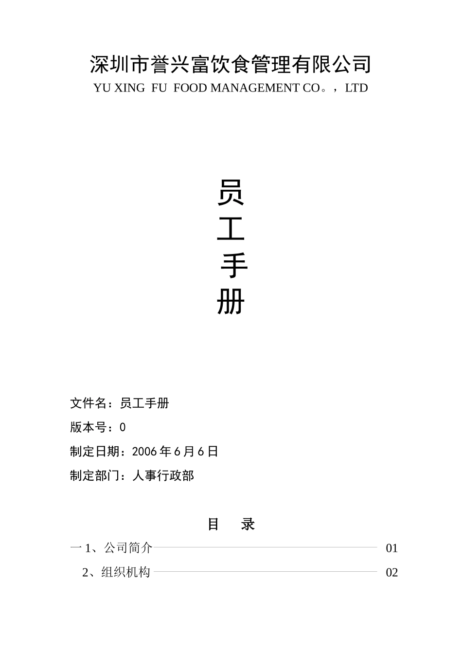 人事部员工手册_第1页