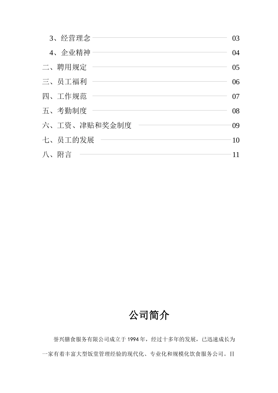 人事部员工手册_第2页