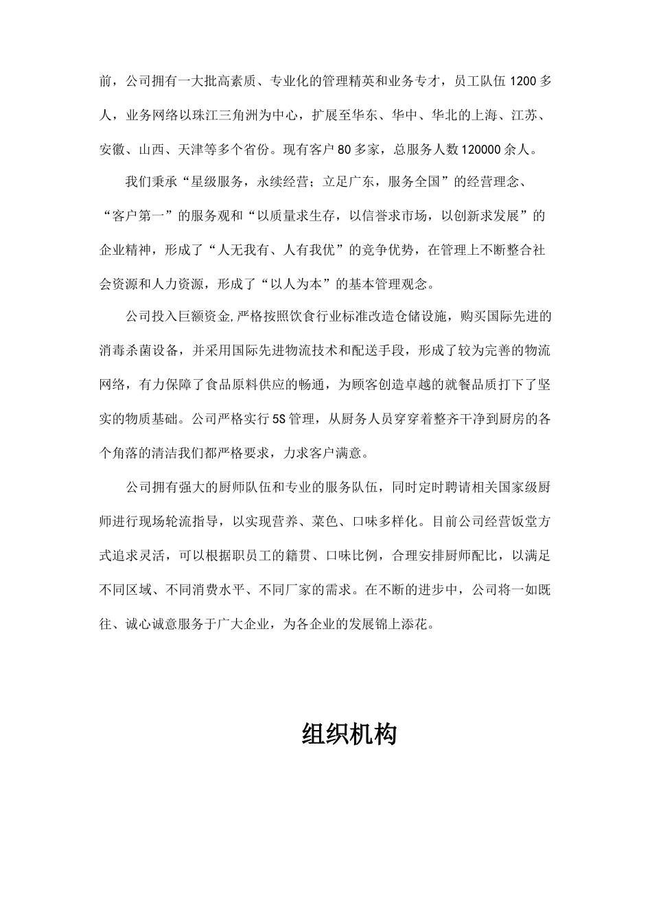 人事部员工手册_第3页