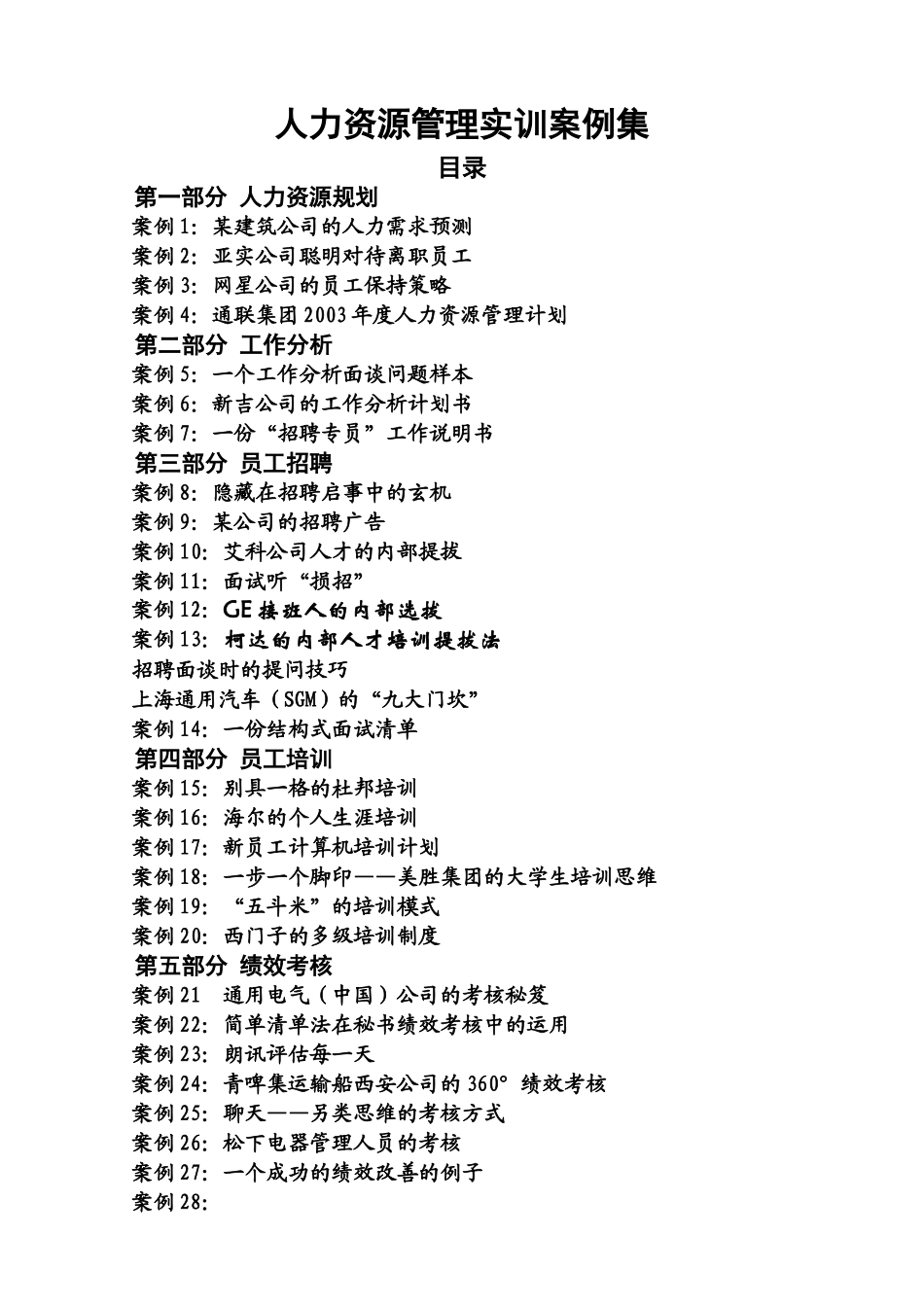 人力资源管理实训案例_第1页