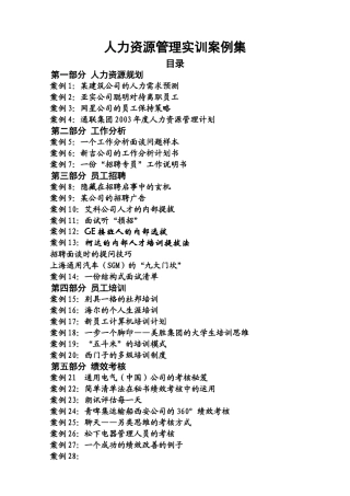 人力资源管理实训案例