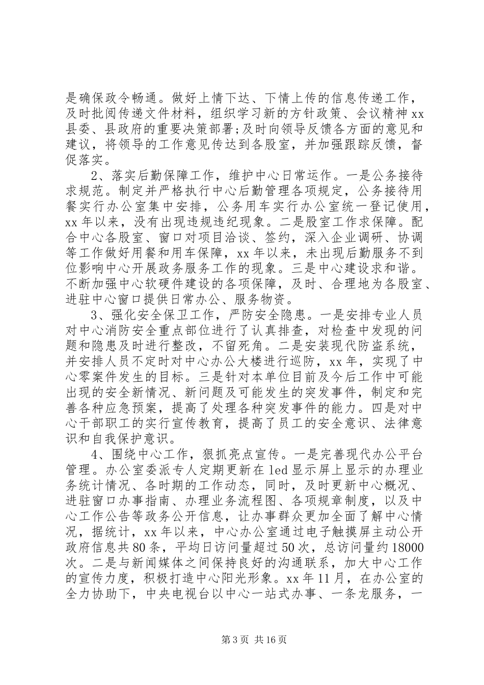 行政服务中心工作总结4篇_第3页