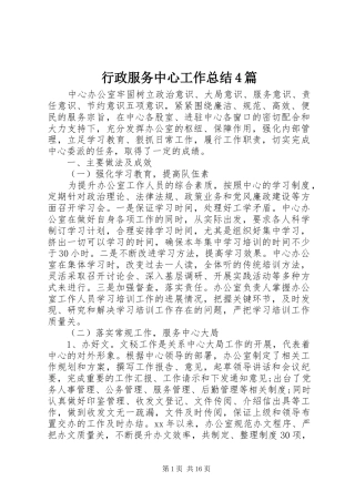 行政服务中心工作总结4篇