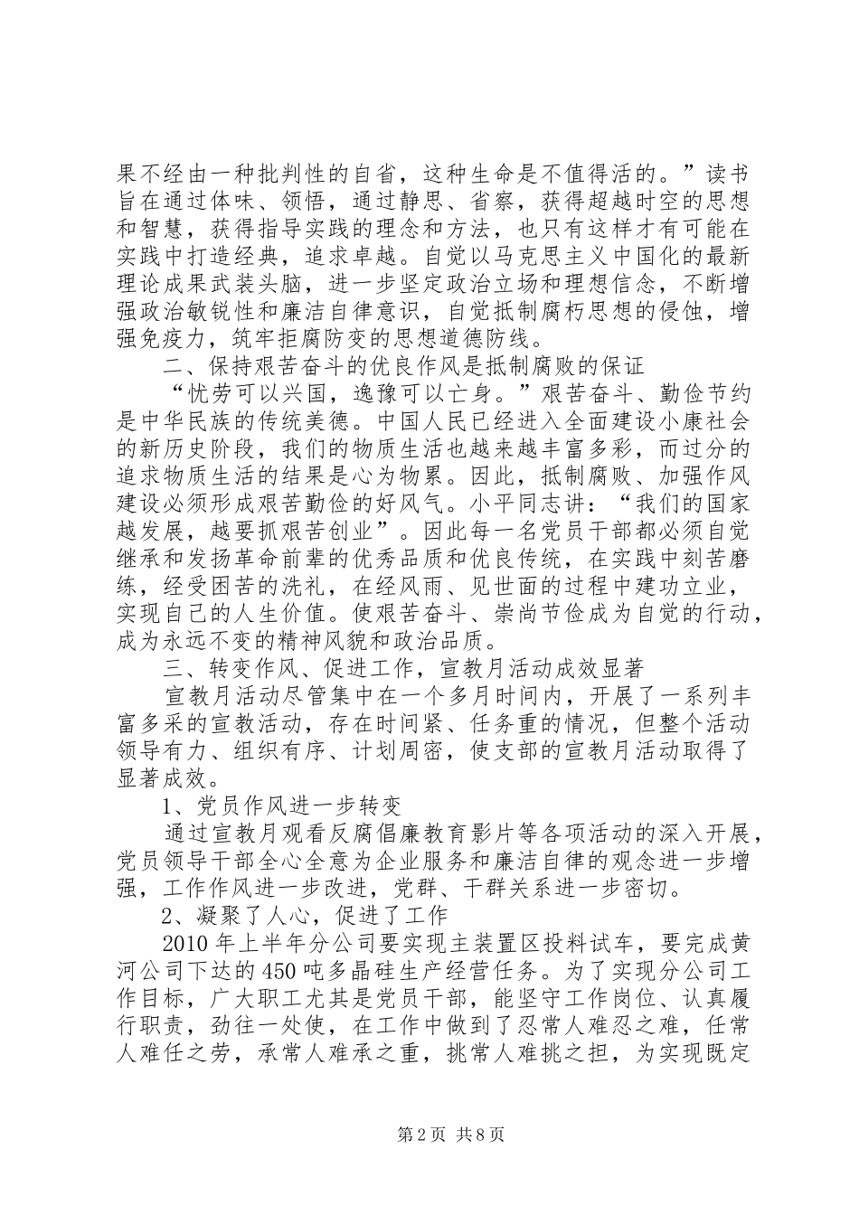 篇一：反腐倡廉学习总结（支部）_第2页