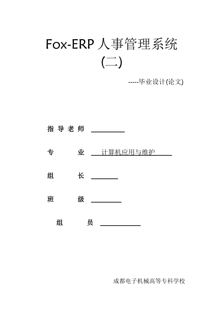人事管理系统用例图类图活动图_第1页