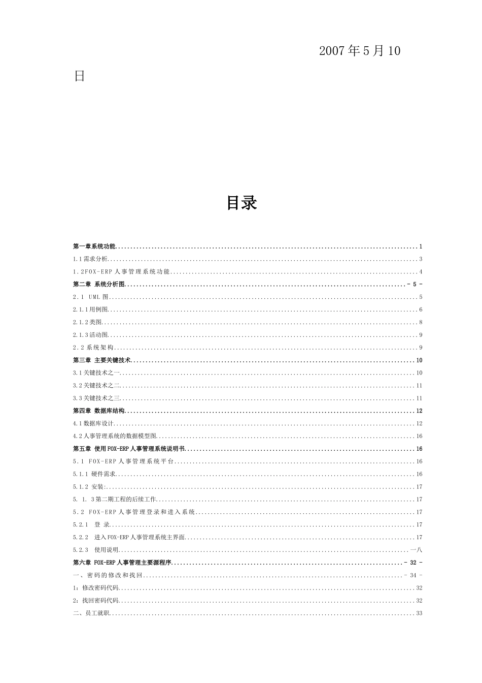 人事管理系统用例图类图活动图_第2页