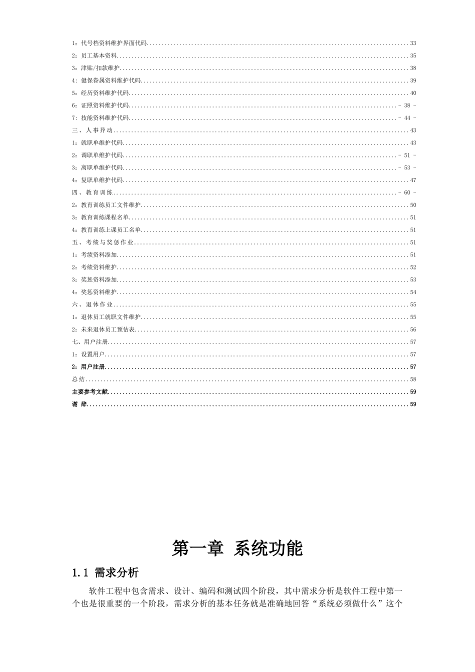 人事管理系统用例图类图活动图_第3页