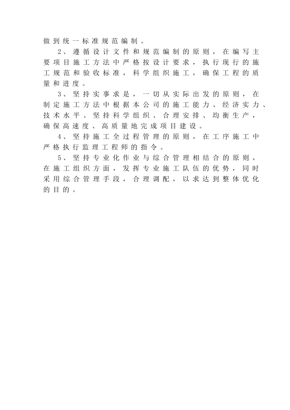 双峰县思云路与规划路道路工程_第2页
