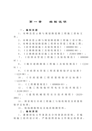 双峰县思云路与规划路道路工程