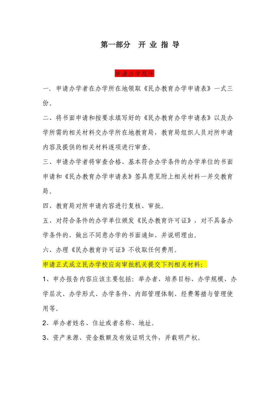 培训学校开业指导_第1页