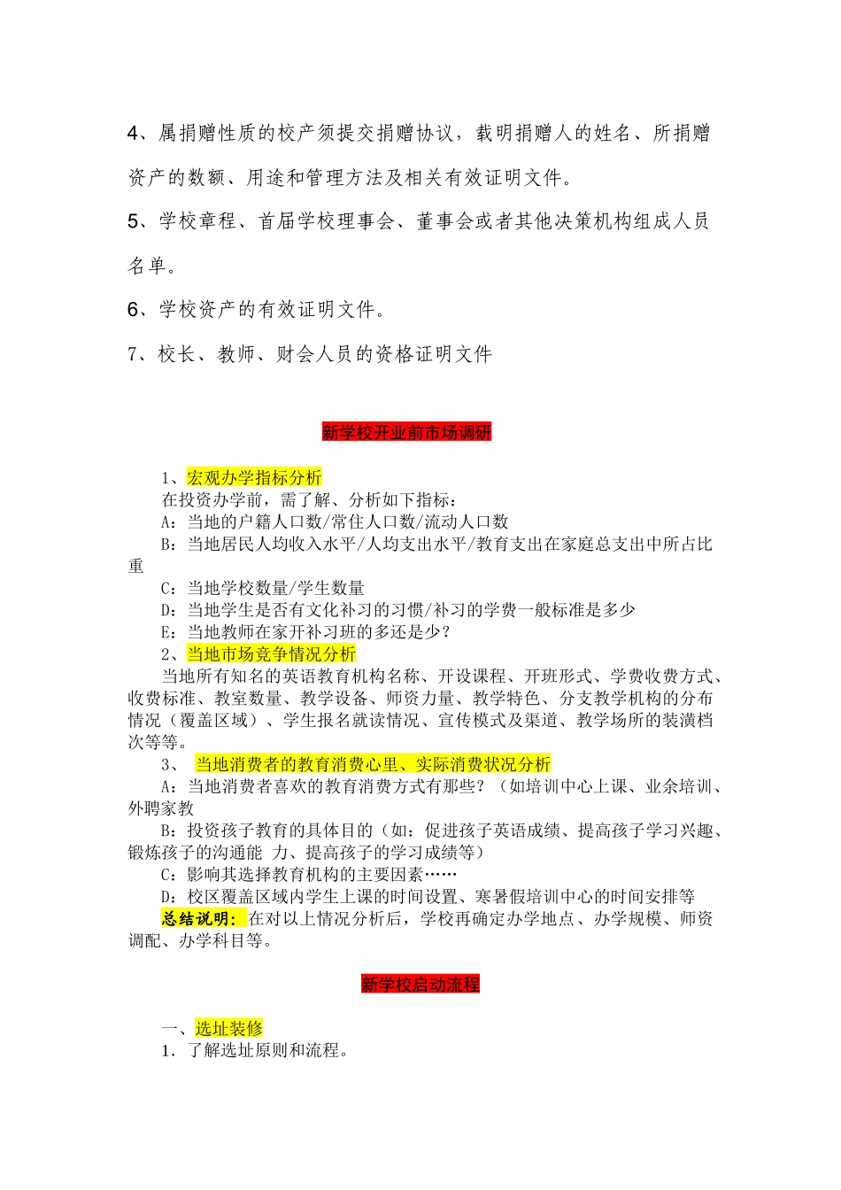 培训学校开业指导_第2页