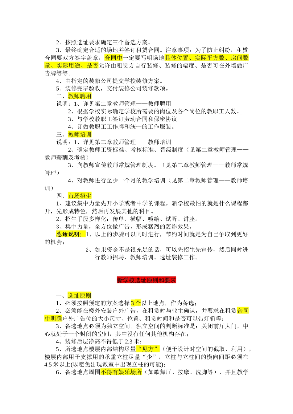 培训学校开业指导_第3页