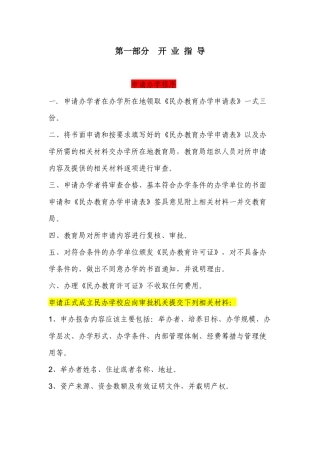 培训学校开业指导