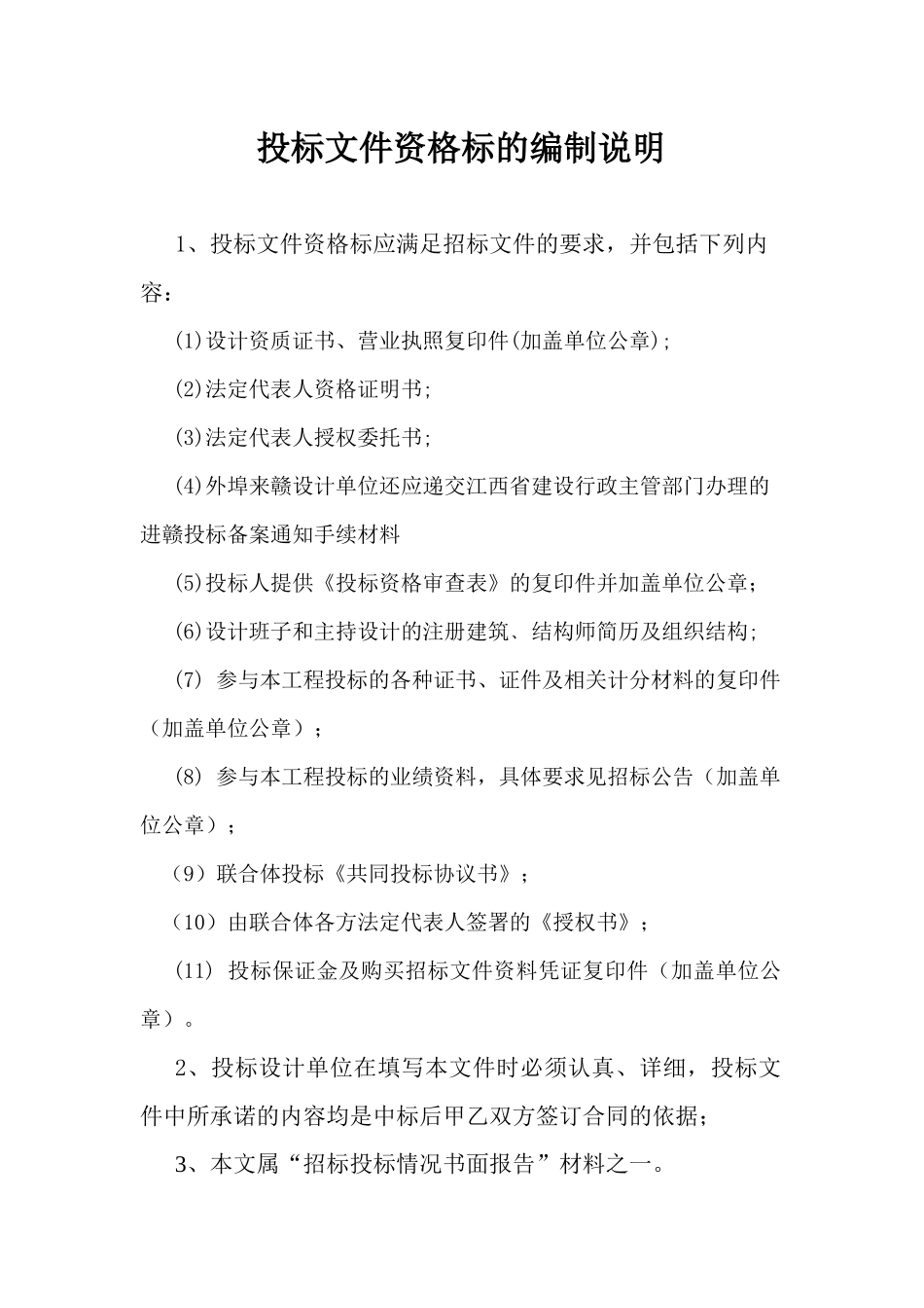 江西省房屋建筑(市政基础设施)工程设计招标_第2页