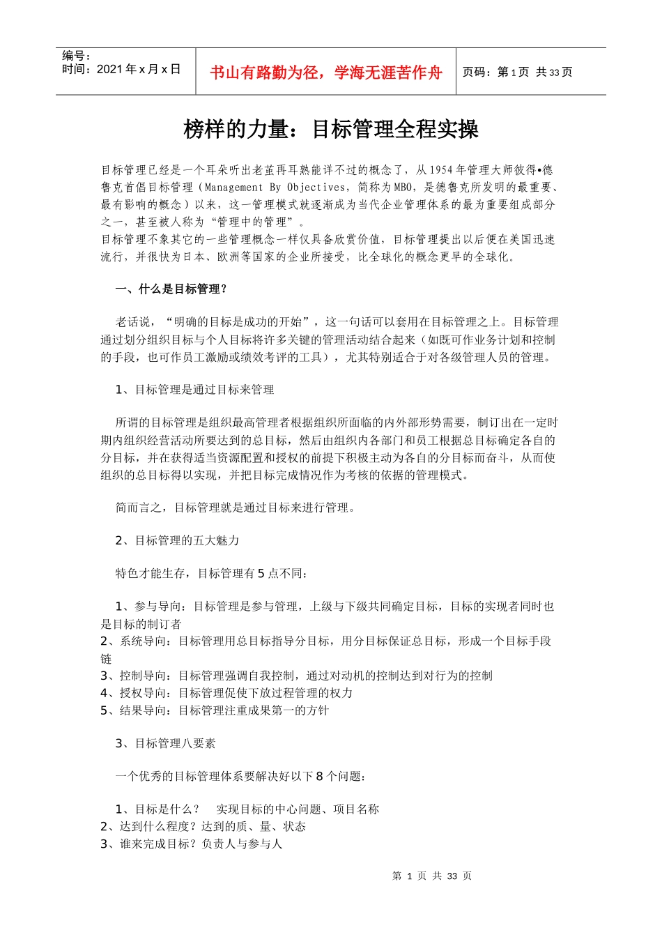 榜样的力量目标管理全程实操_第1页