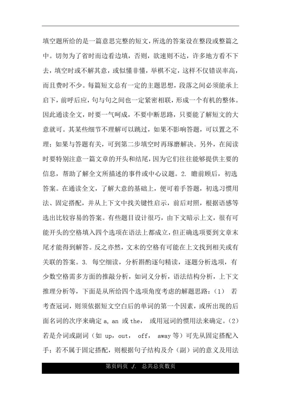 八年级英语完形填空的解题技巧.doc_第2页