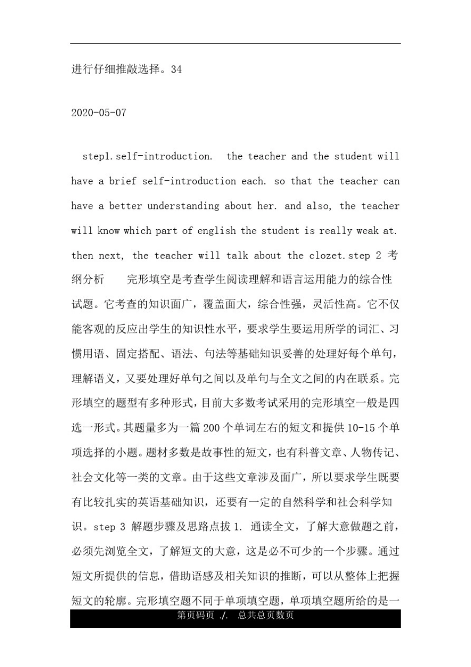 八年级英语完形填空的解题技巧.doc_第3页