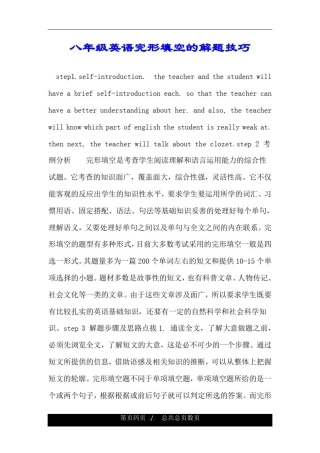 八年级英语完形填空的解题技巧.doc