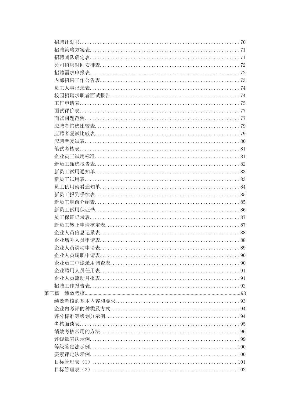 人力资源经理案头工作手册_第3页