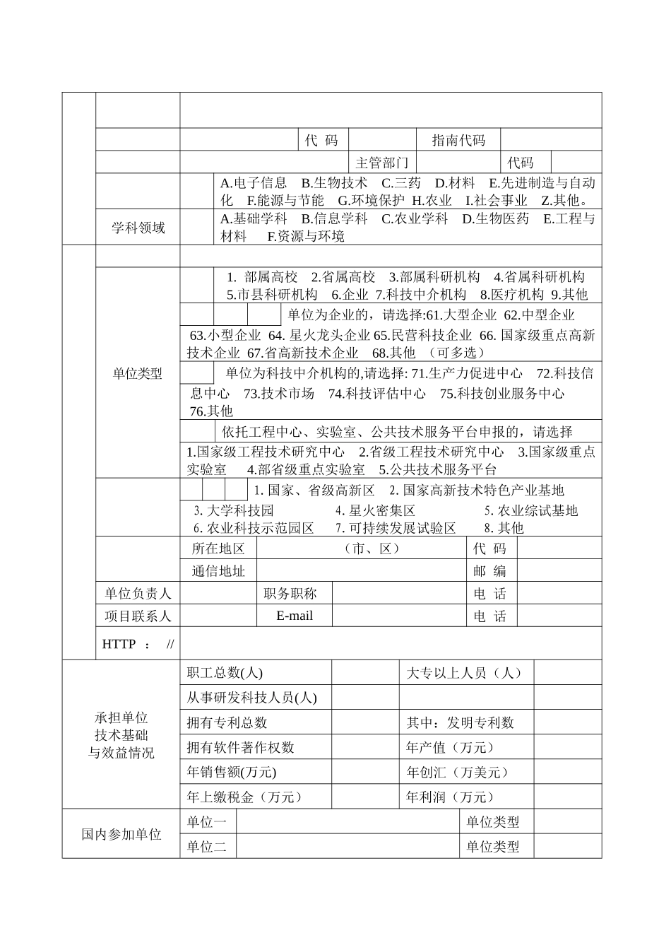 江苏省科技成果转化专项资金项目建议书(DOC 19)_第2页