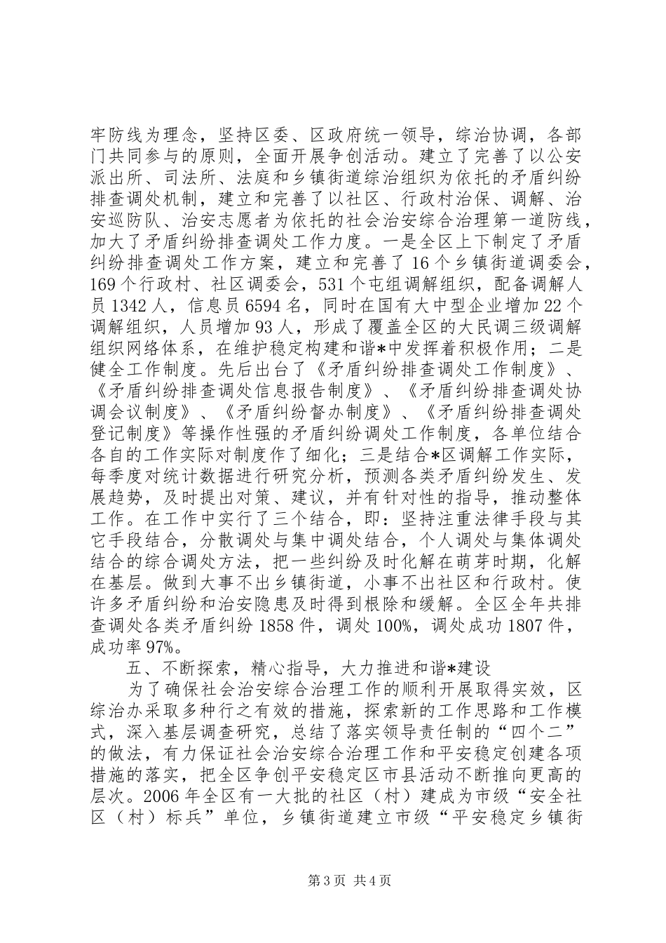 ＸＸ区社会治安综合治理工作总结_第3页