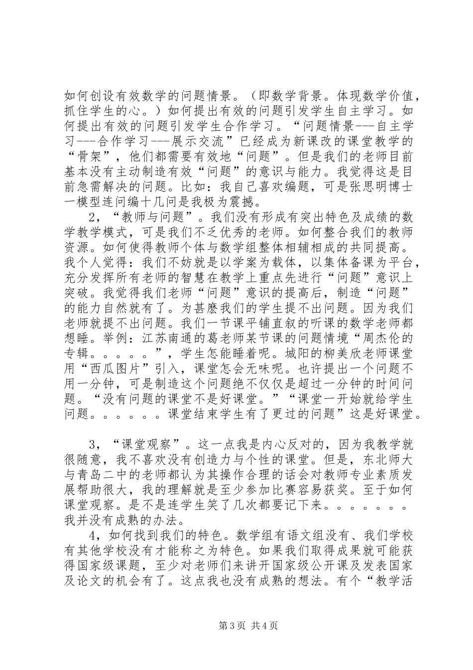 高中新课程改革经验交流会学习总结_第3页