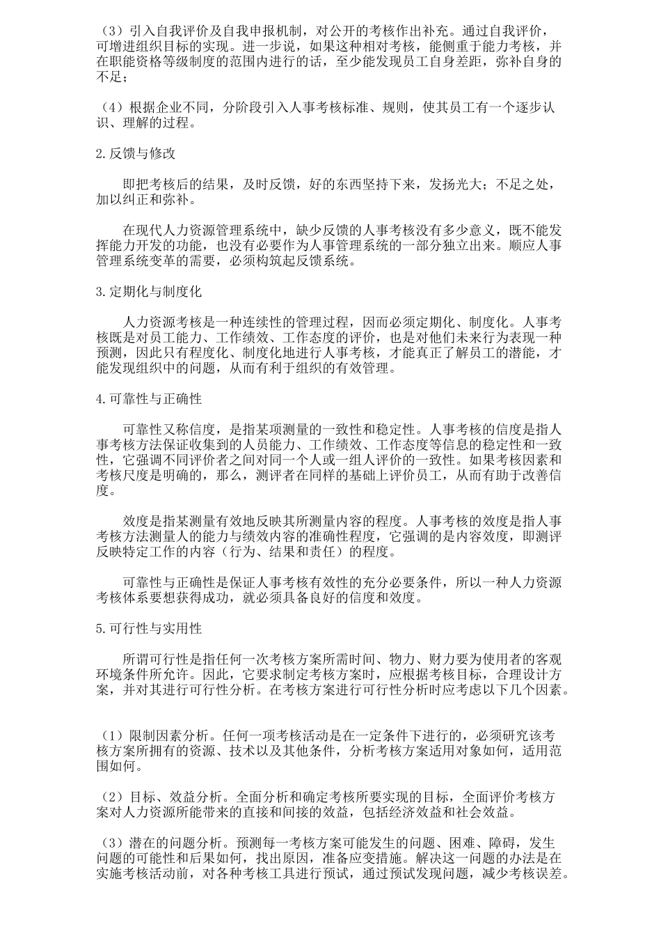 人力资源管理考核测评的定义_第2页